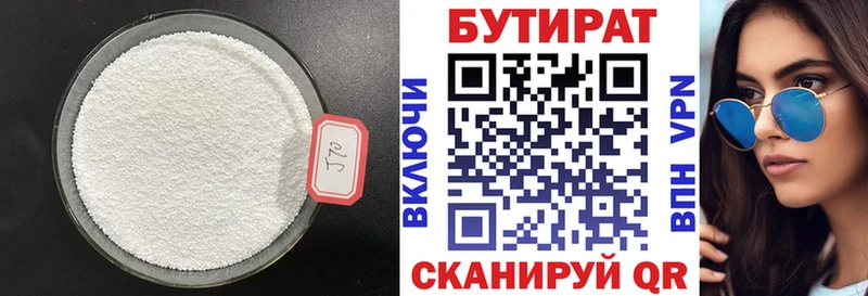 БУТИРАТ 1.4BDO Сарапул